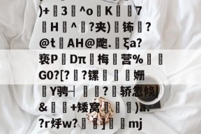 ??醎?_T;|-华体会电竞