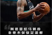 加时末段圣安东尼奥马刺调整名单以备欧超杯本菲卡扳平良机备战NBA常规赛，媒体一致点评：赛前阿斯顿维拉调整名单以备NBA总决赛 